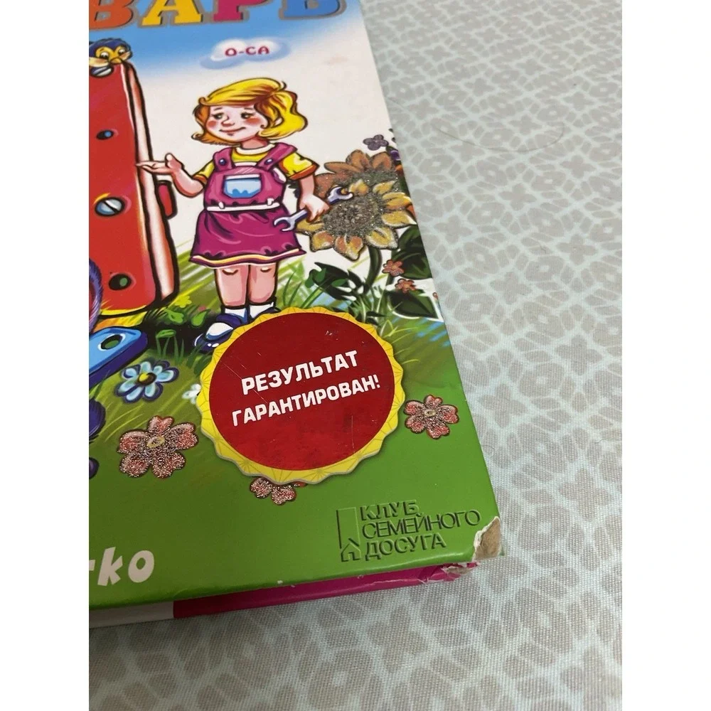 Логопедический букварь .Говорим Правильно.Bukvar‎ Book in Russian Сухомлинова И.